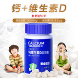 黄金搭档 液体钙 维生素d 钙D软胶囊 成人中老年人 钙片 三瓶90粒
