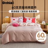 多喜爱纯棉床上四件套 60支全棉贡缎刺绣床单被套罩床上用品四件套1.8/2米床229*230cm