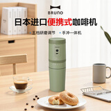 BRUNO日本进口便携式咖啡机小型电动研磨手冲一体电动磨豆办公室户外旅行迷你美式滴漏礼物品山姆同款