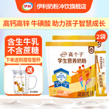 伊利高个子学生高钙高锌营养奶粉400g小条装多种维生素冲饮早餐牛奶粉 高个子学生奶粉400g*2袋【送刻度吸管杯】