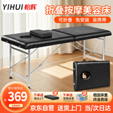 怡辉（YIHUI）折叠按摩床中医推拿床家用便携式手提美容床纹绣床