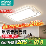 四季沐歌（MICOE） 照明LED客厅灯具套餐卧室吸顶灯餐厅中山灯具北欧后现代灯 荐-100W三色调光80*52cm（隔日达
