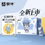 蒙牛全脂软牛奶200ml*10盒 易吸收肚子舒服 小规格送礼盒装