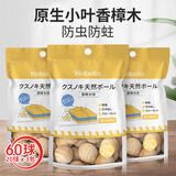 KINBATA樟脑丸防虫驱虫天然樟脑球衣柜防潮防霉香樟木60颗