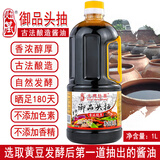 灶基增城正果大湾灶基酿造酱油御品头抽1L 天然晒制黄豆酱油特级生抽