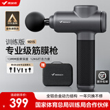 麦瑞克（MERACH）筋膜枪肌肉按摩器专业级健身运动颈膜枪深层放松腰腿颈肩按摩枪 专业训练款 9度1S