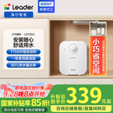 海尔出品统帅国家补贴15%5升小厨宝储水式电热水器 1750W速热小尺寸大水量LEC5DA以旧换新