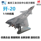 terebo特尔博歼20战斗机模型中航工业正品仿真合金飞机模型航展纪念 1：100升级版2.0迷彩