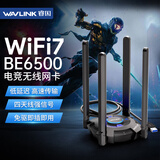 睿因（Wavlink）USB千兆无线网卡电竞WIFI7免驱BE6500三频5G台式机专用电脑主机笔记本网络发射wifi接收器Ultra 3