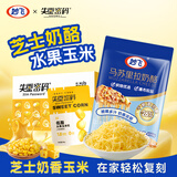 【KFC滋味】妙飞马苏芝士碎450g&水果玉米粒80g*10袋 奶酪碎零食