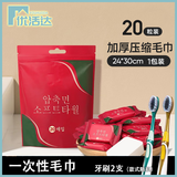 优活达牙刷2支 赠加厚加大一次性洗脸巾便携差旅用品24*30cm20颗