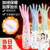箱居 日用杂货保暖防护手套加绒洗碗劳保手套家务洗衣加厚加长防水 （颜色随机1双）加绒