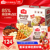 沃隆 每日坚果坚果炒货休闲零食腰果核桃仁碧根果孕妇营养干果礼盒 【高端8种配比】750g85%坚果占比