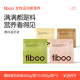 FIBOO爆料超模代餐奶昔粉高蛋白坚果膳食纤维饱腹饮品健身营养食品 【1360g】莓莓 | 牛油果 | 香蕉 | 可可