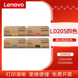 联想（Lenovo）LD205原装黑彩硒鼓粉仓墨粉盒适用于CS2010DW/CF2090DWA打印机 【推荐】LD205四色硒鼓套装（黄+红+青+黑）