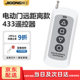 际工电动卷帘门遥控器车库卷闸门小区门口道闸栏杆伸缩门禁停车场钥匙 【远距离遥控】433