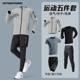 VICTORIATOURIST跑步运动套装男休闲训练服健身服紧身速干衣篮球羽毛球服