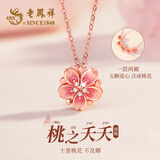 老凤祥桃花银项链女生招财转运吊坠轻奢饰品闺蜜纪念日生日礼物女友老婆 【精美珐琅】桃你喜欢项链