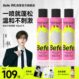 BeFe松松干发喷雾去油去味免洗无酒精156ml*3