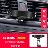 速泽达奥迪Q5L A3 A6L A4L Q3专用汽车载手机支架Q7 Q8 Q2L A8L导航架 13-18款Q3 星耀黑