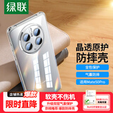 绿联 适用华为Mate50Pro手机壳 镜头全包超薄保护套 气囊抗震防刮防摔软壳男女潮款 透明