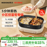 摩动分体鸳鸯电火锅家用电热火锅大容量7L电炒菜锅电煮锅双区独立控温2000W【可拆洗内胆】MD-FT01Y