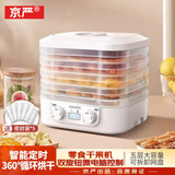 京严烘干机食品冻干机家用小型水果风干机宠物零食干果机肉干药材番薯自动烤干果蔬食物果干脱水机 皓月白【五层智能烘干】精准定时 大容量干果机 快速烘干