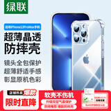 绿联【透明软壳】适用苹果13ProMax手机壳iPhone13promax保护套气囊防摔晶透全包抗黄防磨男女同款超薄