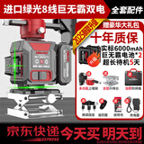 德力西电气红外线水平仪高精度强光细线自动调平绿光蓝12线激光室外建筑户外 绿光8线巨无霸双电＋全套配件