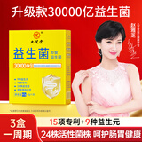 九芝堂益生菌30000亿活性菌株肠胃肠道脾胃虚弱成人儿童孕妇中老年人通用乳酸菌调理益生菌冻干粉