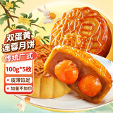享食兔双蛋黄莲蓉月饼传统广式老式散装月饼中秋节送礼糕点心零食品500g