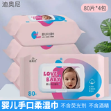 啊悠悠/迪奥尼 宝宝手口柔湿巾不含酒精温和亲肤不刺激 宝宝湿巾80片*4包