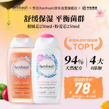 芳芯（femfresh）【四季护理套装】柑橘芯+粉爱芯  女性私密处护理清洁洗液