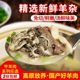 密农人家 羊杂碎 国产高原羔羊羊杂 羊肉汤 味道鲜美急冻锁鲜羊肚羊肉500g