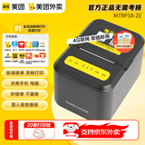 美团外卖打印机全自动接单MTRP58ZE 4G直连USB收银机餐饮药店热敏小票饿了么京东外卖云打印机语音播报