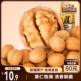 三只松鼠原味纸皮核桃 坚果炒货休闲零食阿克苏地方特产210g/袋