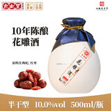 古南豐黄酒十年陈酿花雕酒半干型徽派小缸手工红枣枸杞蜂蜜糯米酒 10年陈酿 500mL 1坛