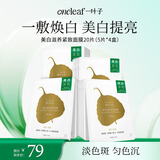一叶子美白滋养紧致面膜20片（5片*4盒）补水保湿面膜 女礼物