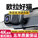 欧拉好猫专用行车记录仪免走线安装4K超高清车载摄像头2024新款 欧拉好猫专用 前1600P后1080P+64卡