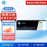 惠普（HP）原装202A/cf500a硒鼓 适用hp m281fdw/254dw/254NW/280NW/281FDN 打印机硒鼓 cf502A黄色（约1300页）