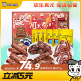 周黑鸭 卤味食光礼盒820g 甜辣卤味 卤味礼盒 武汉特产伴手礼