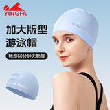 英发（YINGFA）硅胶泳帽 女生长发防水加大容量 男士护耳高弹不勒头纯兰色游泳帽