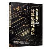 从0手写x86计算机操作系统