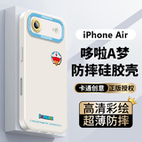 形物【哆啦A梦】适用苹果air手机壳 iPhone Air手机壳镜头全包硅胶超薄防摔简约创意卡通男女款软壳