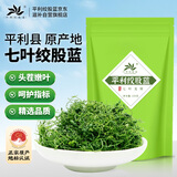 平利绞股蓝养生茶饮七叶绞股蓝龙须茶200g平利县核心原产地代用茶送长辈礼物