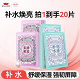 京润珍珠补水面膜套装（发酵液10片+细致10片）深层补水 保湿提亮男女