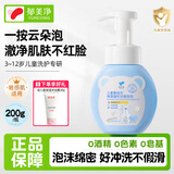 郁美净鲜奶儿童洗面奶洁面乳3-6-12-18岁男女孩柔和清洁 【温和舒缓】雪绒花洁面泡泡200g