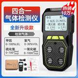 凯陆电子工业四合一气体检测仪可燃氧气硫化氢一氧化碳有毒有害气体报警器