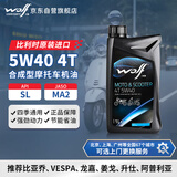 WOLF原装进口5W40合成型摩托车机油 比亚乔维斯帕姜戈升仕阿普利亚 1L