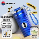 百事（PEPSI）可乐保温杯咖啡杯316L不锈钢水杯高颜值便携车载杯子蓝色620ML